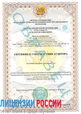Образец сертификата соответствия аудитора Куйбышев Сертификат ISO 9001